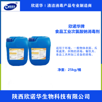 陜西欣諾華生物科技 專業保潔，守護潔凈與安全